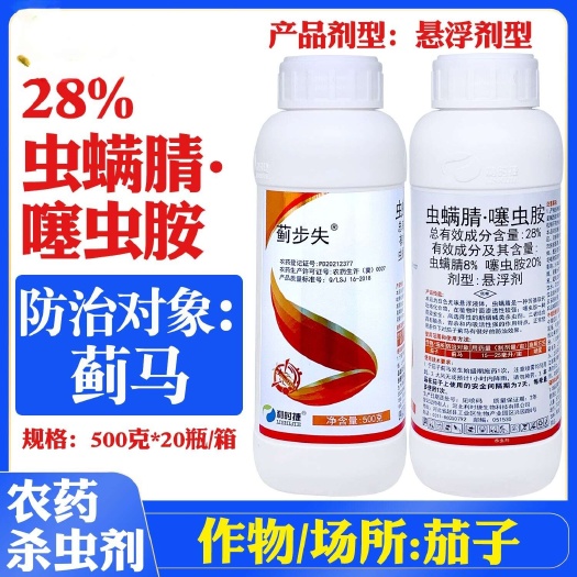 梅州利时捷蓟步失28%虫螨腈噻虫胺茄子蓟马杀虫剂农药