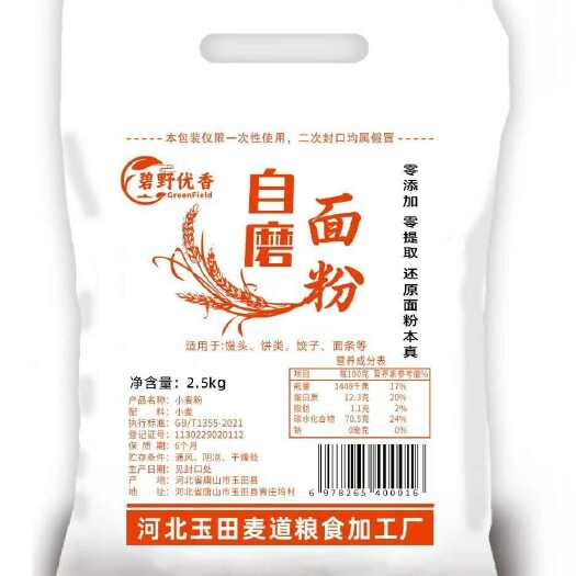 玉田县河北唐山新鲜面粉供应 优质好选择 精选谷物粉 细腻健康