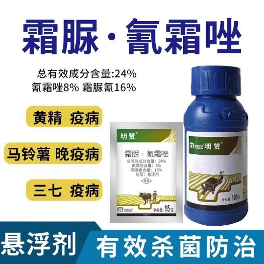 诸城市明德立达明赞 24%霜脲氰霜唑马铃薯三七人参霜霉晚疫病农药杀