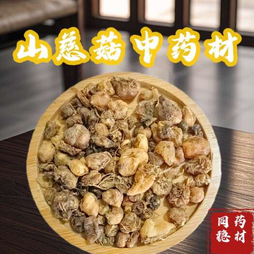 鄄城县中药材山慈菇 山慈姑 毛慈茹  同稳药材 量大从优
