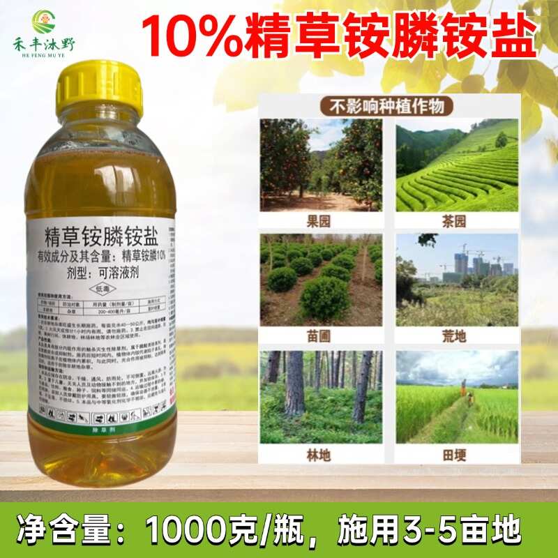 潍坊精草铵膦铵盐，茶园，果园，空地杂草除草剂