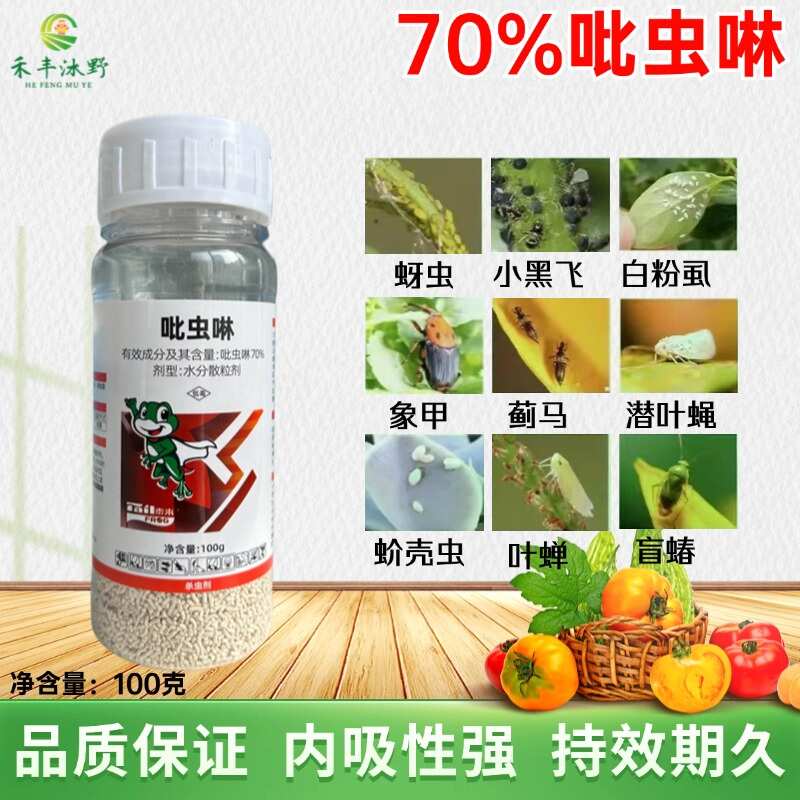 潍坊吡虫啉蚜虫杀虫剂蓟马粉虱梨木虱触杀胃毒内吸
