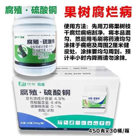 无棣县绿云腐迪4.5%腐殖硫酸铜苹果树腐烂病涂抹愈合剂正品专用杀菌