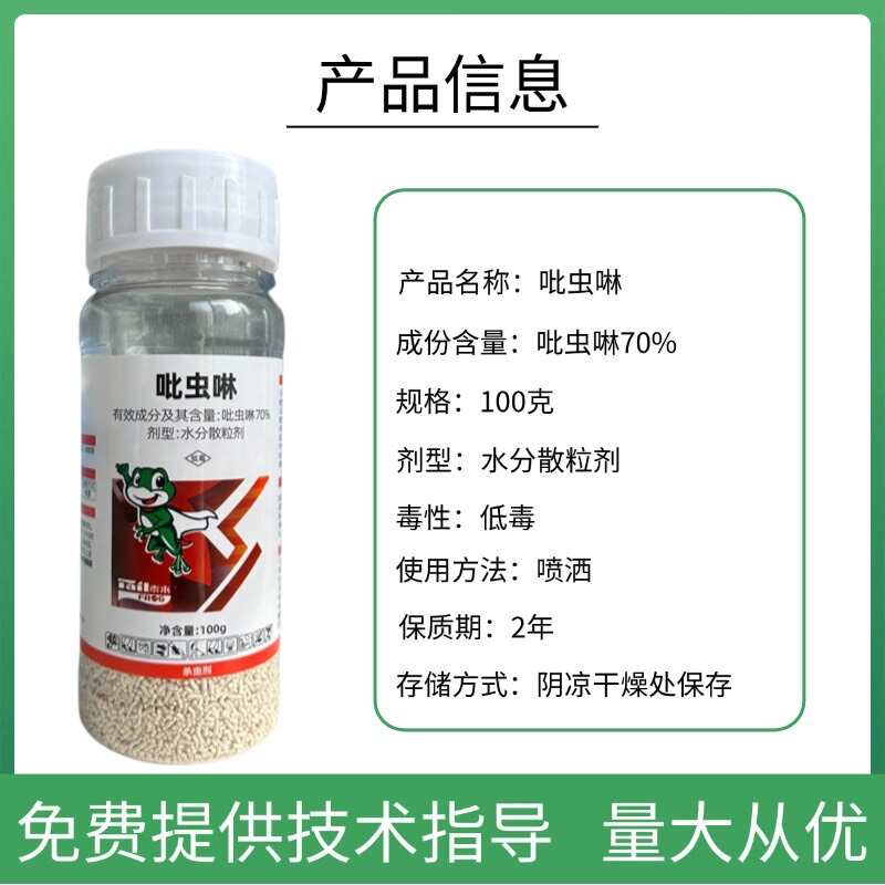 70%吡虫啉水稻稻飞虱白蚁小麦蚜虫农药杀虫剂果树蔬菜通用