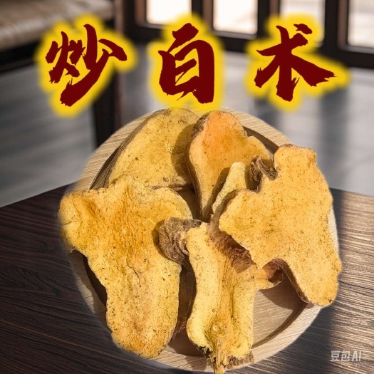 鄄城县炒白术 保证正品无硫同稳药材规格齐全量大从优