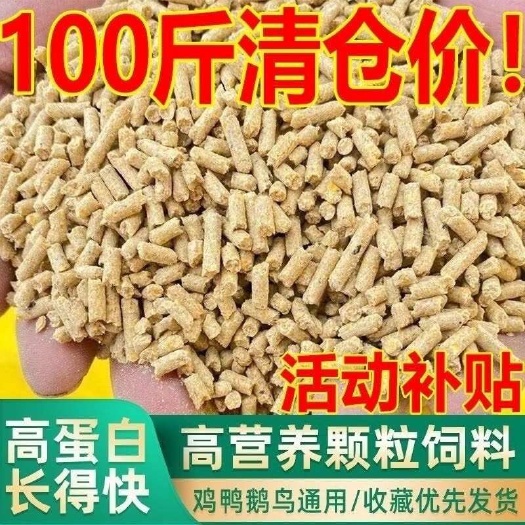 井陉县100斤包邮鸡鸭鹅颗粒饲料养殖户饲料批发豆粕麦麸玉米牛羊猪
