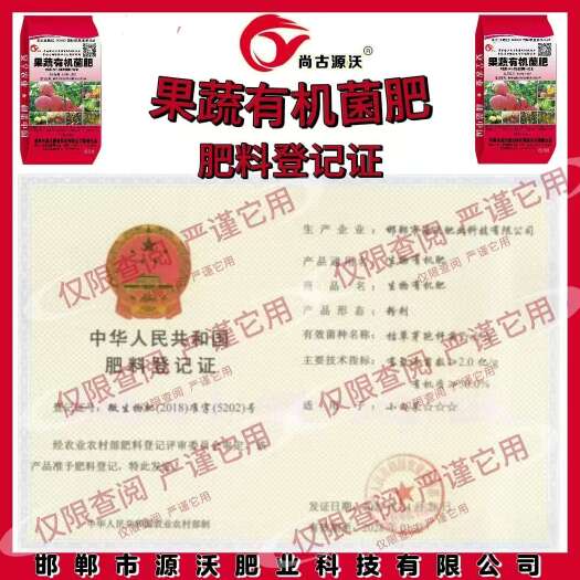 邯郸果蔬有机菌肥，有机肥，