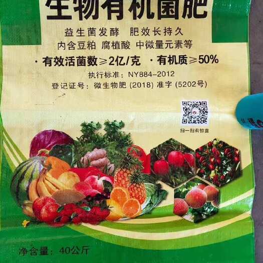 邯郸菌肥  生物有机菌肥，有机质50，有益菌每克2亿