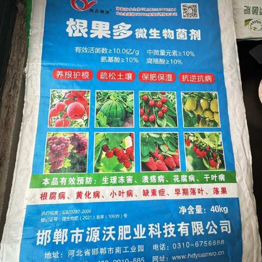 邯郸复合微生物菌剂  源沃肥业，根果多微生物菌剂