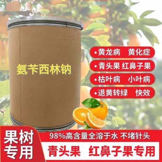 新郑市氨芐西林钠果树用正品柑橘黄化营养液黄龙吊瓶饲料添加剂