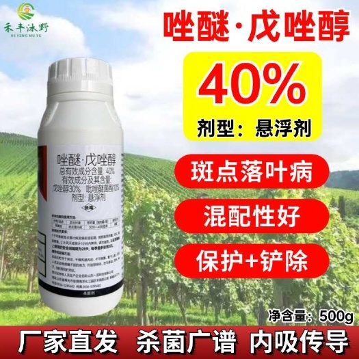 潍坊唑醚戊唑醇40%杀菌剂炭疽叶斑病白粉黑星玉米棉花蔬菜果树