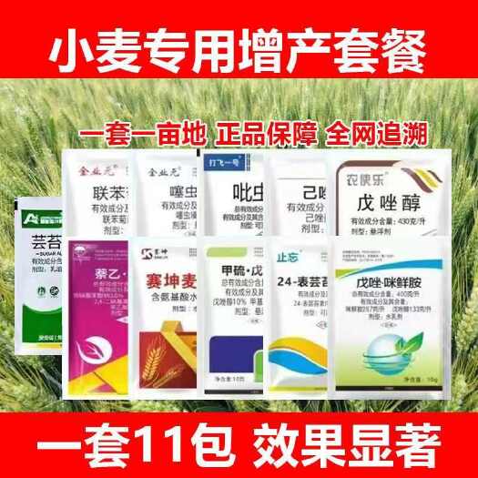 郑州小麦增产一喷三防小麦三遍药小麦增产组合小麦增产防虫防病