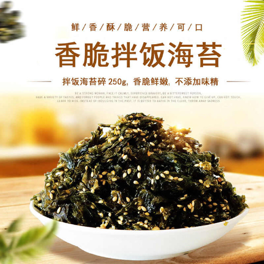 多仙岛芝麻拌饭海苔碎250g袋装紫菜即食儿童零食拌饭料