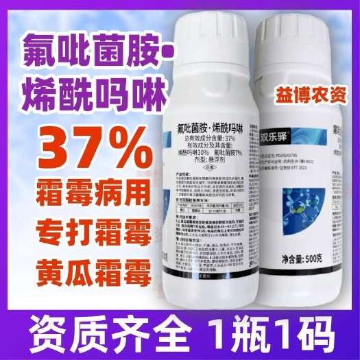 荥阳市双乐驿37%氟吡菌胺烯酰吗啉内吸杀菌剂黄瓜抗性霜霉病农药店