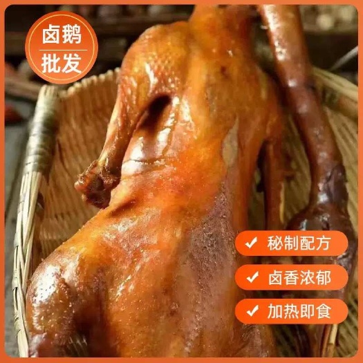 长沙荣昌卤鹅卤水鹅肉四川卤制品预制菜餐饮食材批发全熟卤鹅厂家货源