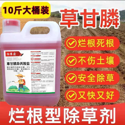 郑州41%草甘膦异丙胺盐10斤农用除草剂新款瓶装除草剂强