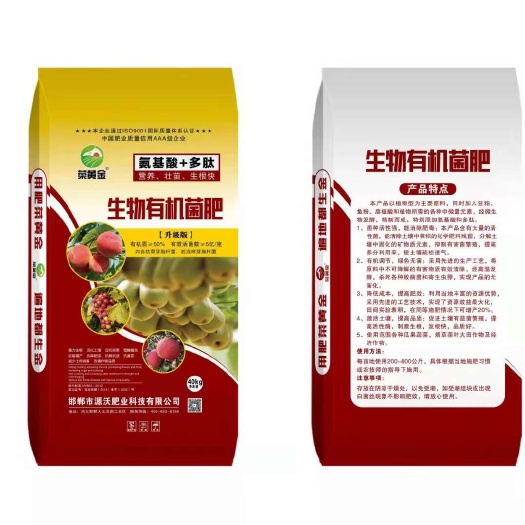 生物有机菌肥 氨基酸多肽有机质50％有效活菌数5亿全国发货