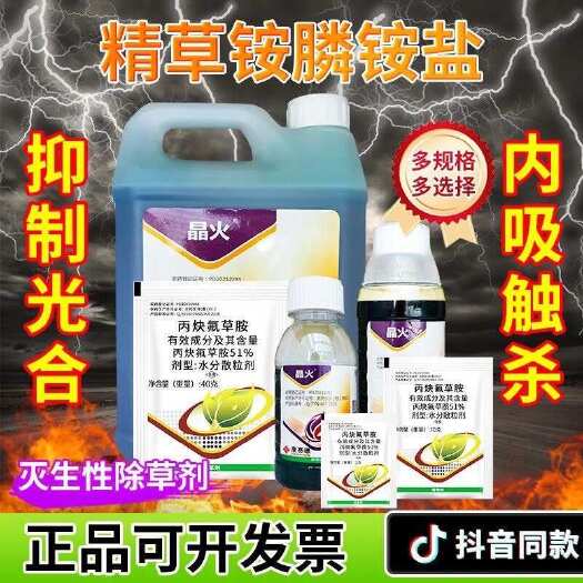 长沙康赛德晶火51%丙炔氟草胺+10%精草铵膦铵盐杂草除草剂封杀