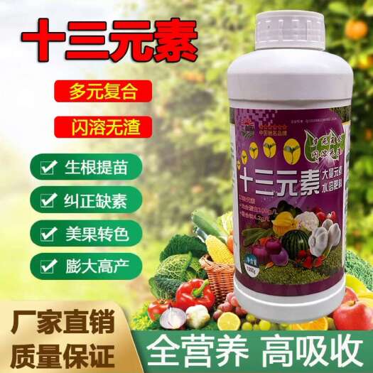 邯郸水溶肥  13元素，美果转色   叶片农绿  增产增收