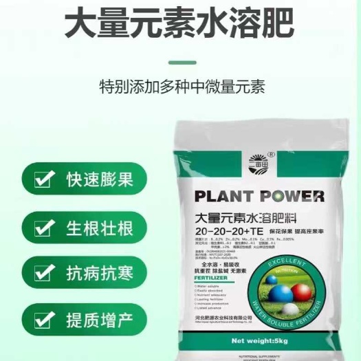 大量元素水溶肥 平衡，高钾，高氮，高磷膨果增甜着色冲施滴灌