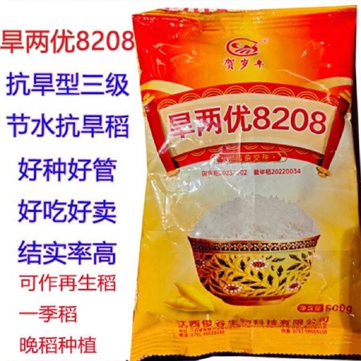 杂交旱稻种子 旱两优8208 抗旱耐热抗倒农田高产优质长粒稻
