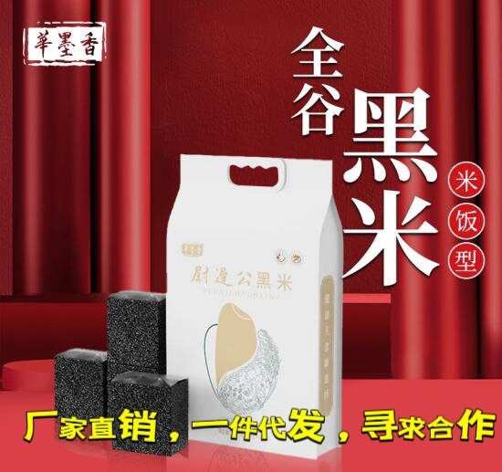 尉迟恭黑米家庭装1.8KG（300g*6袋）