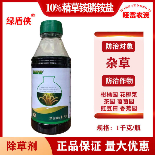 滨州绿盾侠10%精草铵膦中化永农除草剂正品草胺磷柑橘果园专用灭草