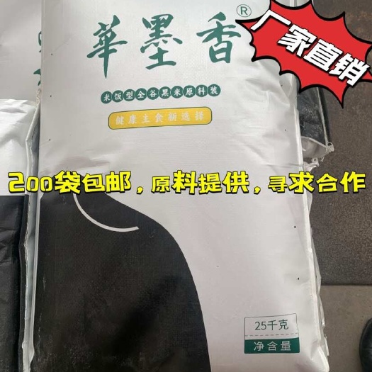 武汉黑米原料装，25kg/袋（200袋下不包邮）