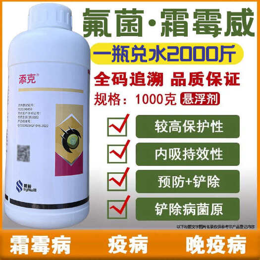 曹县氟菌霜霉威 国产银发利同款 霜霉病疫病 顺毅 添克