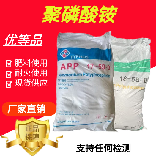 济南聚磷酸铵农用多聚磷酸铵水溶性缩聚磷酸铵肥料