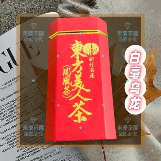 东方美人茶  特别茶叶是从被小绿叶蝉叮咬过的茶树采摘的