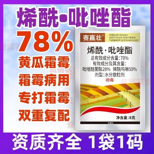 荥阳市78%烯酰吡唑酯烯酰吗啉吡唑醚菌酯杀菌剂葡萄霜霉病疫用农药