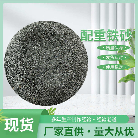 灵寿县配重铁砂