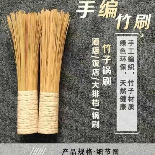 竹锅刷竹刷子老式环保天然竹丝炊帚筅帚刷锅厨房大饭店用加长大号