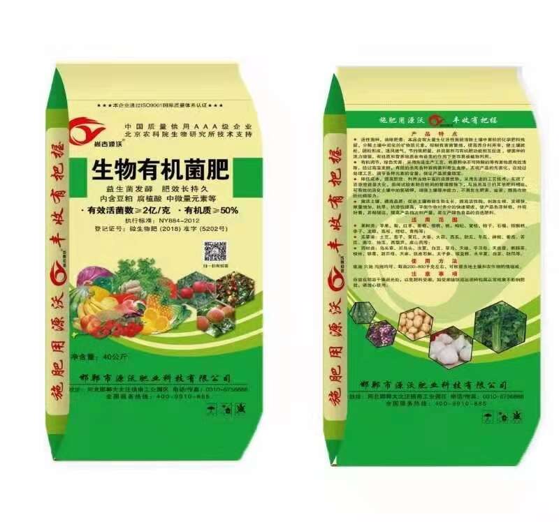 生物有机菌肥 药材、果树、蔬菜专用肥 量大优惠全国发货