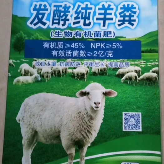邯郸河北邯郸羊粪有机肥 批发送货上门 技术指导 可开发票