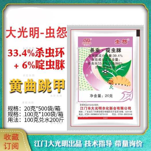 曹县江门大光明  虫怨 39.4%杀虫环啶虫脒