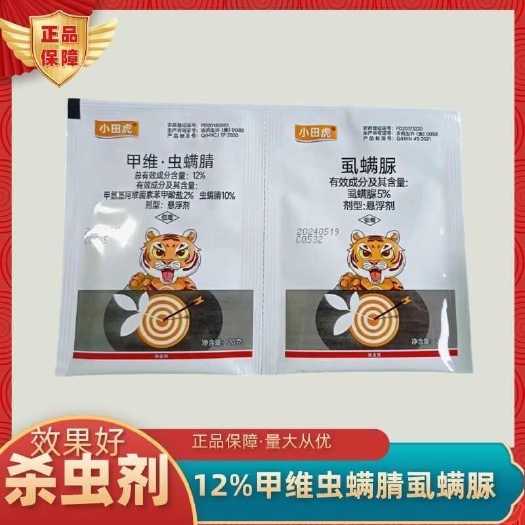 甲维虫螨腈甜菜夜蛾杀虫剂虱螨脲杀虫剂虱螨脲老牌正品农药