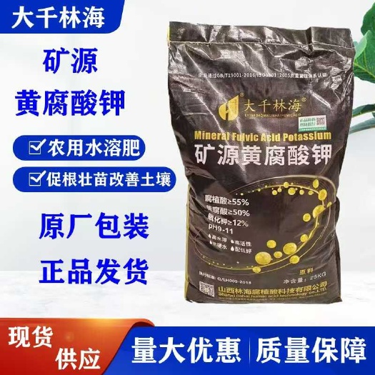 农业矿源黄腐酸钾 质量保证 高含量全水溶生根养根黄腐酸钾