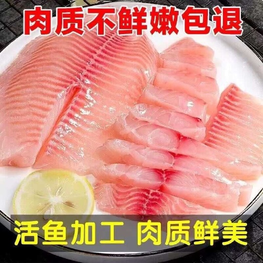 连云港刺身鲷鱼片罗非鱼生鲷鱼片新鲜现切无刺无骨去皮鱼片无冰生鱼生