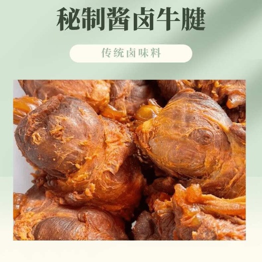 旱蒸牛肉，纯干货，采用牛龟腱制作，定制香料大料卤制，味道香