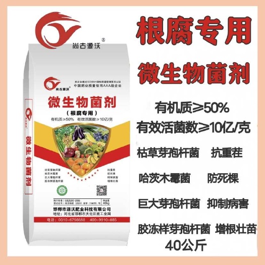 邯郸微生物菌剂根腐专用微生物菌剂主原料肉骨粉型有机质50