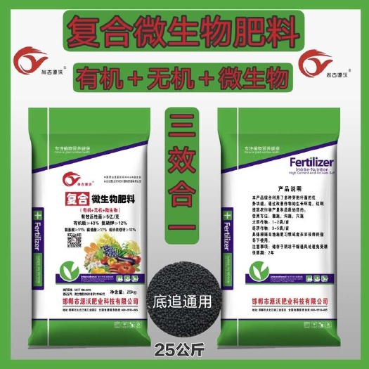 邯郸复合微生物肥料有机无机微生物有益活性菌5亿有机质40三效合一