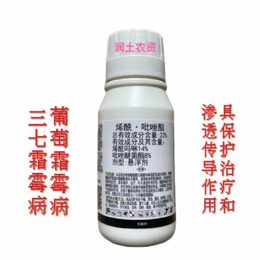 沂南县福来宁烯酰吗啉·吡唑酯22%悬浮剂具渗透传导性三七葡萄霜霉病