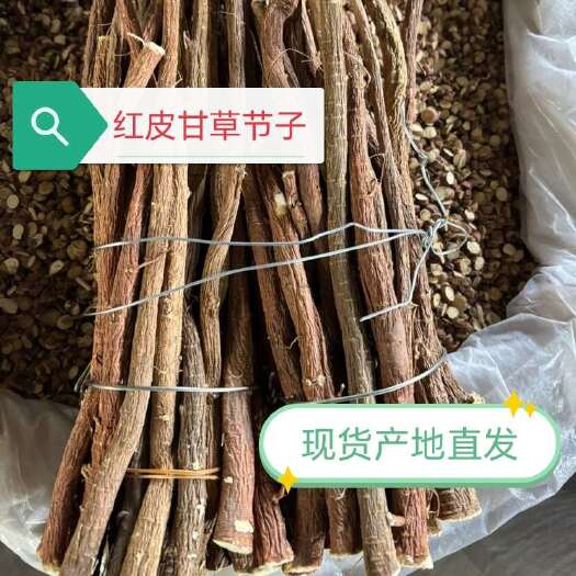 陇西县甘肃红皮甘草节子 甘草原条整根大条大货批发