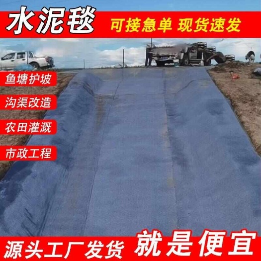 德州水泥毯鱼塘护坡，水渠 排水沟用水泥毯，防水防火，支持定制