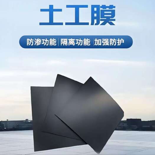 防渗膜 鱼塘 藕池防渗 水池 景观池 防渗膜定做