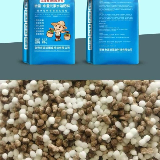 微量+中量水溶肥抖，邯郸源沃肥业科技有限公司。