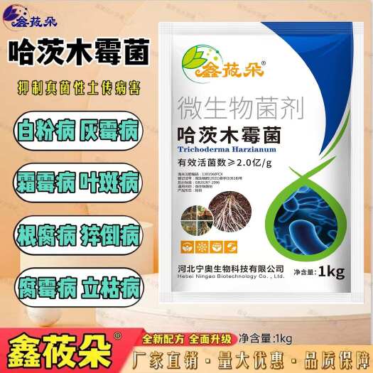晋州市哈茨木霉菌 抑制真菌性土传病害高活性 有效活菌2亿 喷施叶面