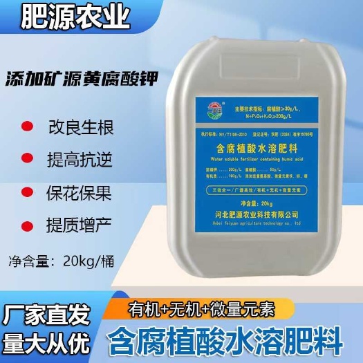 邯郸（热）含腐殖酸水溶肥，透气生根，爆发生根，预防腐烂，提高品质